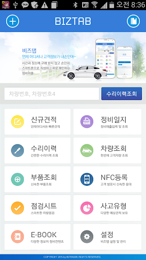 Android application 비즈탭 screenshort