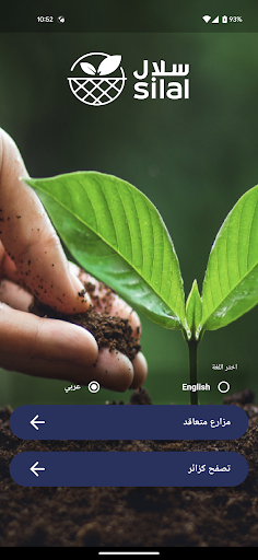 SILAL سلال Screen 2