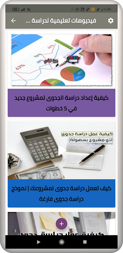 كيف اعمل دراسة جدوى لمشروعي للمبتدئين