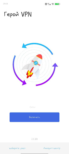 Android application Герой VPN screenshort