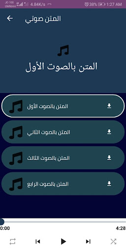 متن نواقض الأسلام صوتي وكتابي Screen 2