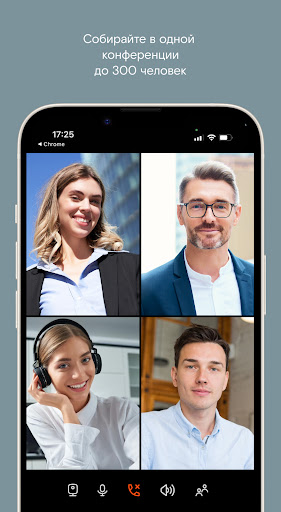 Web-ВКС Screen 3