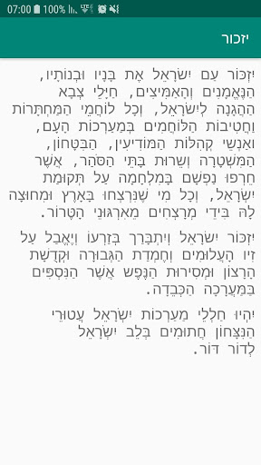 יזכור Screen 2