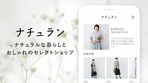 Android application ナチュラン - ナチュラルに暮らす・服や雑貨の通販アプリ screenshort