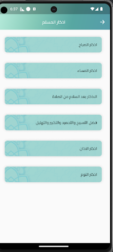 الجمعه Screen 3