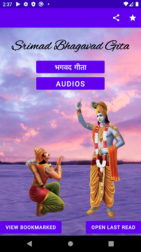 Android application भगवद गीता हिंदी भावार्थ सहित screenshort