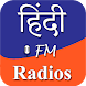 Hindi FM Radios(Radio Station) - Androidアプリ