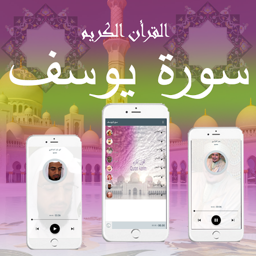 Surah Yusuf Screen 3