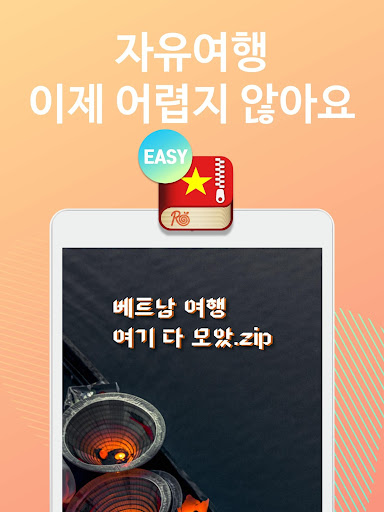 베트남여행.zip