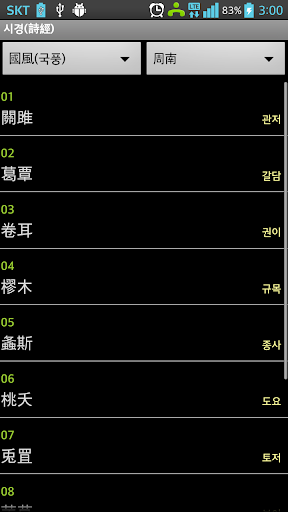 시경 詩經  원문독음-해설