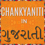 ChankyaNiti In Gujrati icon