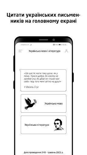ЗНО 2024. Мова і література Screen 2