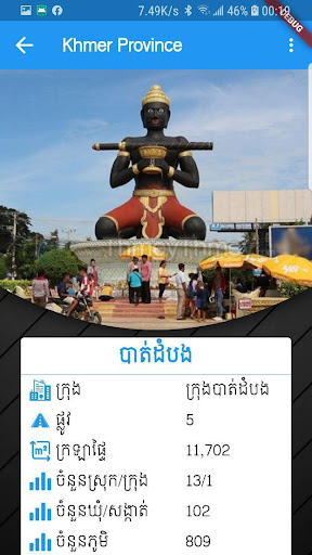 Khmer Distance Province Screen 2