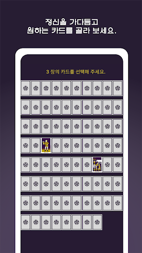마음타로 - 내 마음을 알아주는 타로 Screen 3