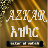 AZKAR MP3 አዝካር icon