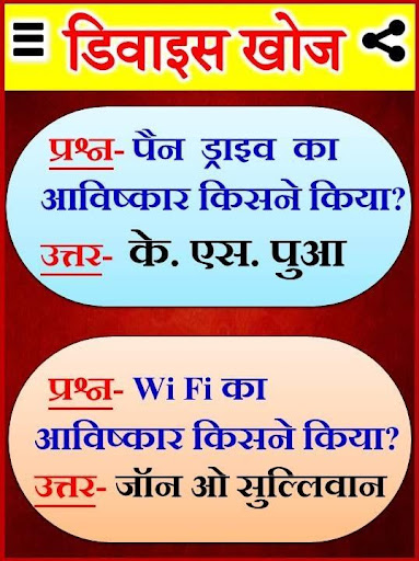 कब क्या खोज हुई Discoveries Screen 2