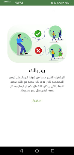 Android application ريح بالك screenshort