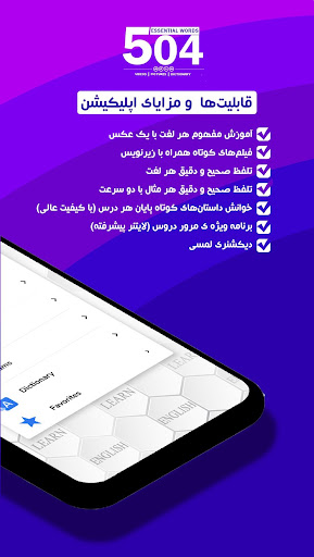 504 Words + Videos | آموزش بصر Screenshot 2 - AppWisp.com