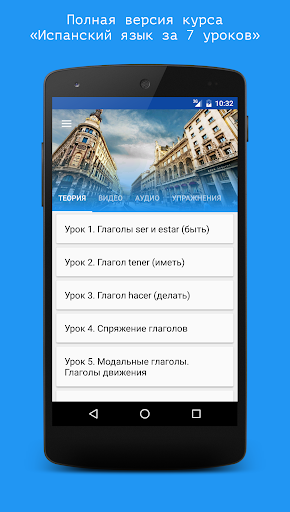 Испанский язык за 7 уроков. Sp Screen 2