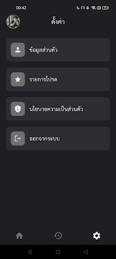 คิดตังค์ Screen 3