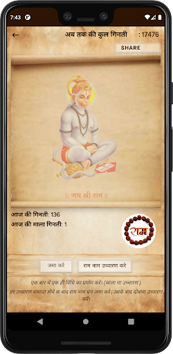Ram naam digital bank Screen 3