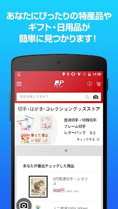 郵便局のネットショップ Androidアプリ Applion