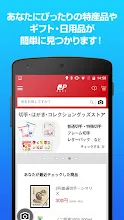 郵便局のネットショップ Google Play のアプリ