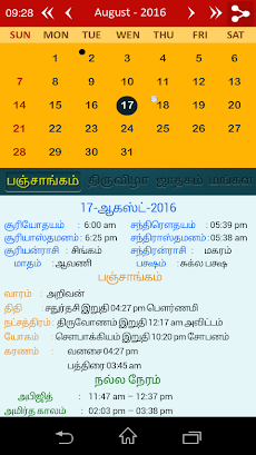 Tamil Calendar Panchangam 2020のおすすめ画像1