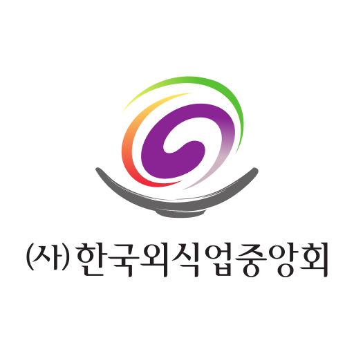 (사)한국외식업중앙회 - 세무신고지원 logo