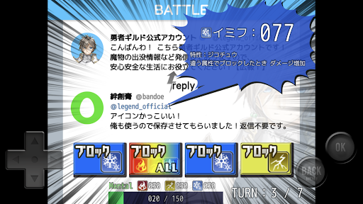 Android application 勇者VSクソリプ screenshort