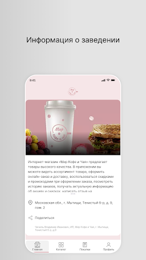 Android application Мир Кофе и Чая screenshort