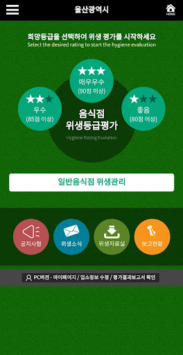 에코유 울산시 위생관리 Screen 2