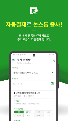 광주남구 주차정보안내 Screen 3