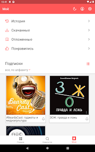 SoundStream: подкасты Screenshot