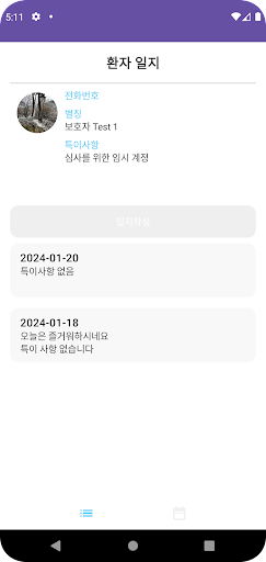 일상연결 Screen 2
