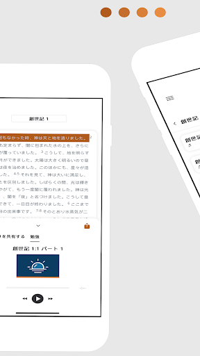 日本の聖書 (Japanese) Screen 3