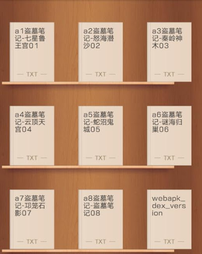 盗墓笔记南派三叔合集 Screen 2