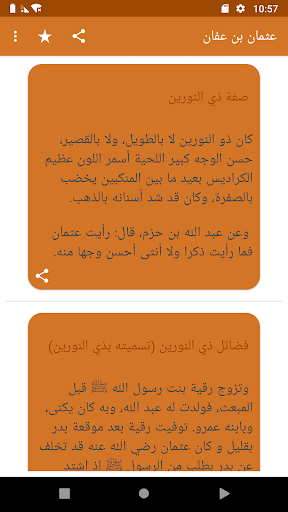 العشرة المبشرون بالجنة Screen 3