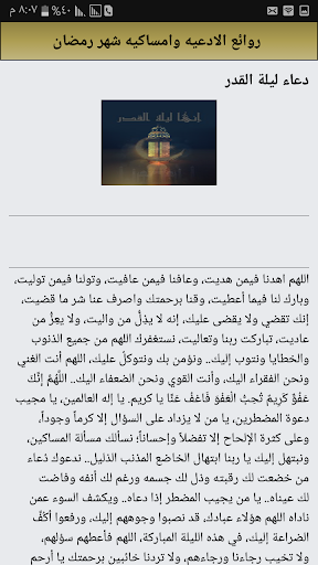 روائع الادعيه مع امساكيه شهر ر Screen 2