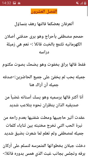 رواية خطيئة