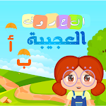Cover Image of Télécharger الحروف العجيبة – Magic Letters  APK