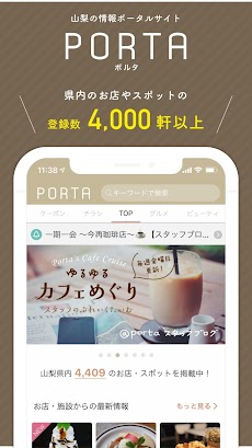 PORTAアプリ -山梨の情報ポータルサイトのおすすめ画像1