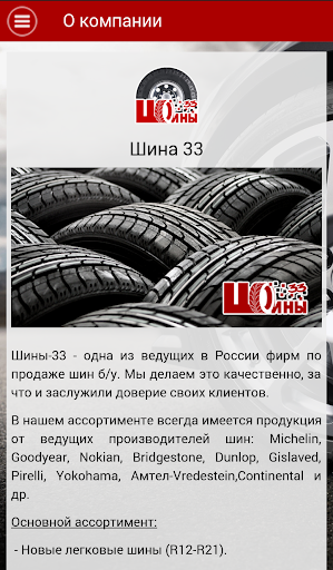 Шины - 33 Screen 2