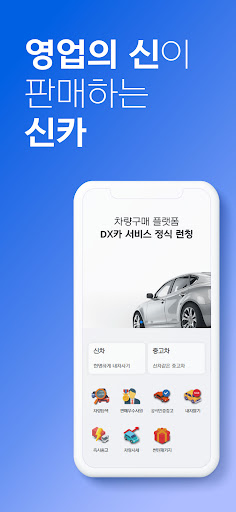 Android application 신카 screenshort