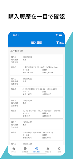 金物ポイント Screen 2