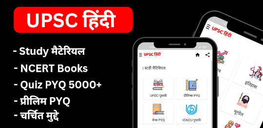 UPSC Hindi Plus - NCERT Books