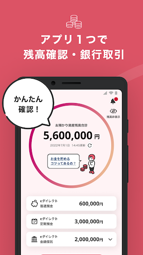 オリックス銀行アプリ Screen 3
