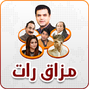 Pak Comedy Show (مذاق رات)