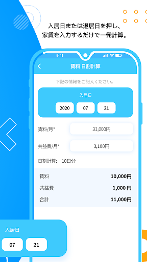 不動産カレンダー Screen 2