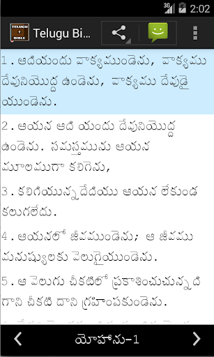 Android application Telugu Bible screenshort
